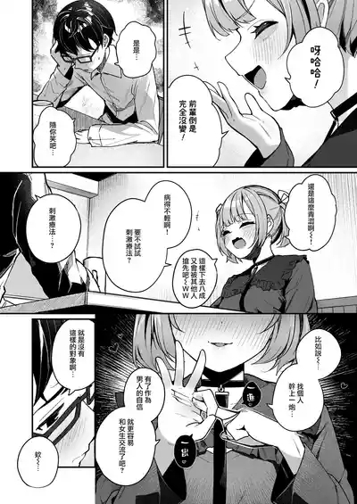 Renai Soudan nante Hobo Sex desu yo ne!? ～Akuyuu Kouhai to Issen Koete Yarimakuru Hanashi～ 9