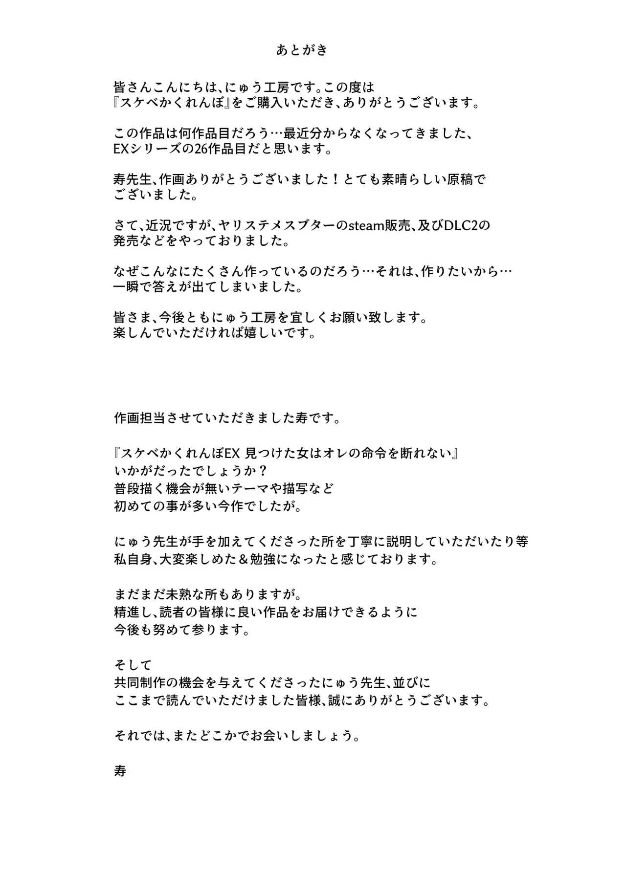 スケベかくれんぼEX 見つけた女はオレの命令を断れない 27
