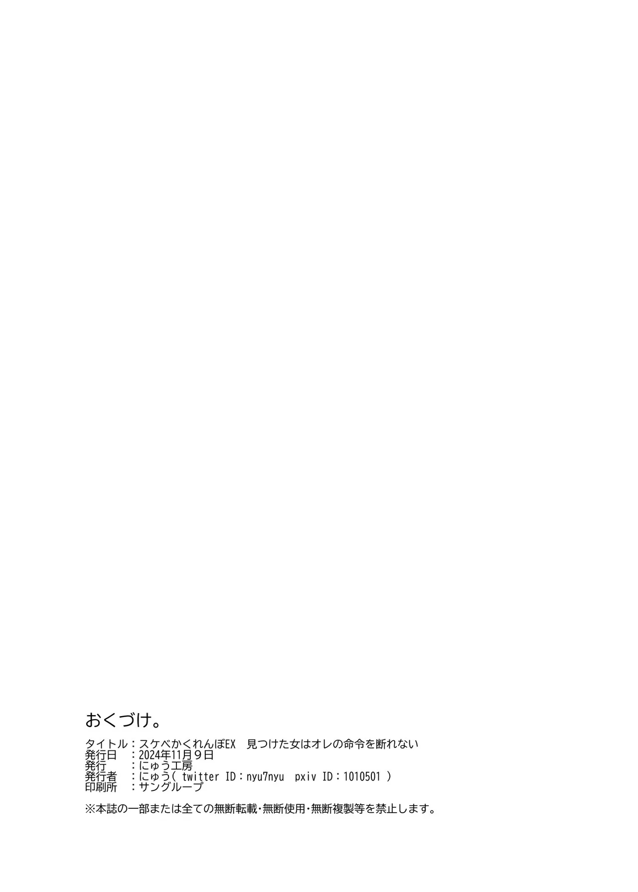 スケベかくれんぼEX 見つけた女はオレの命令を断れない 28