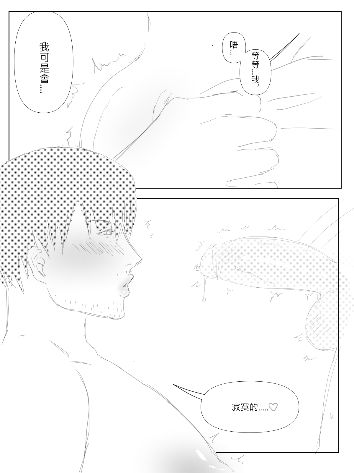 瘋狂榨精~ - Page 5