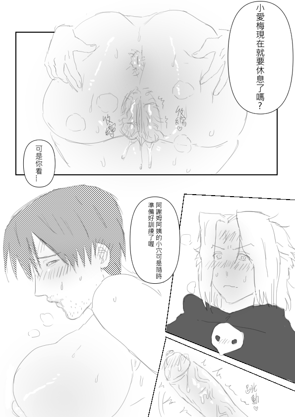 瘋狂榨精~ - Page 8