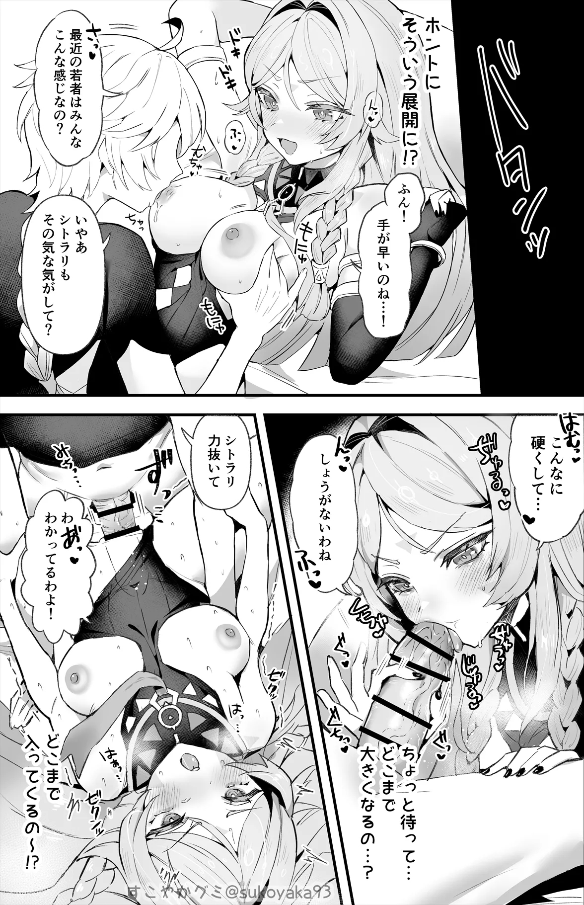 Obaa-chan to ×× 2