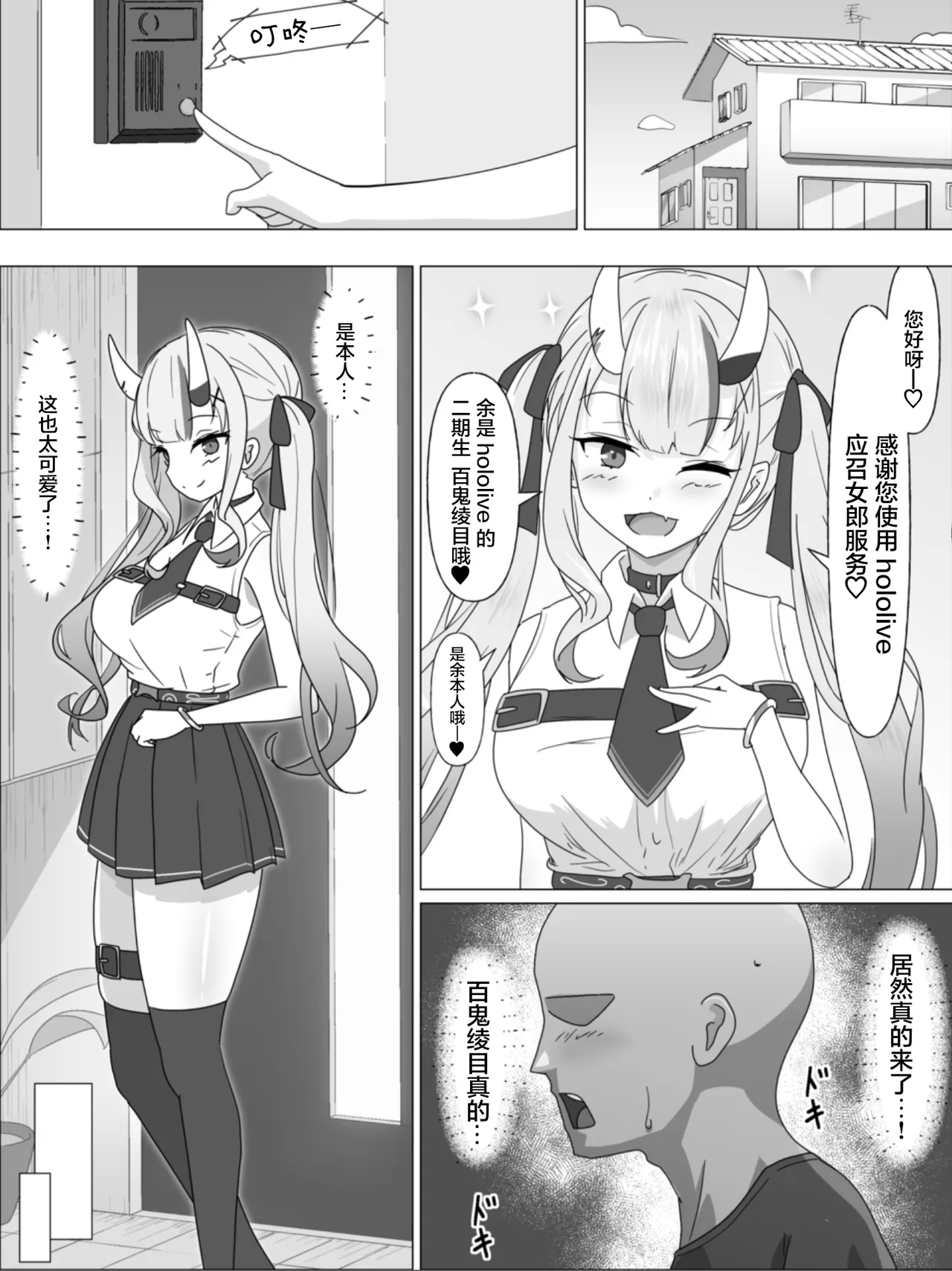 [ごどくろあ] ホ○ライブデリヘル 百鬼あ●め (百鬼あやめ) [中国翻訳] - Hentaiaz.com - 2
