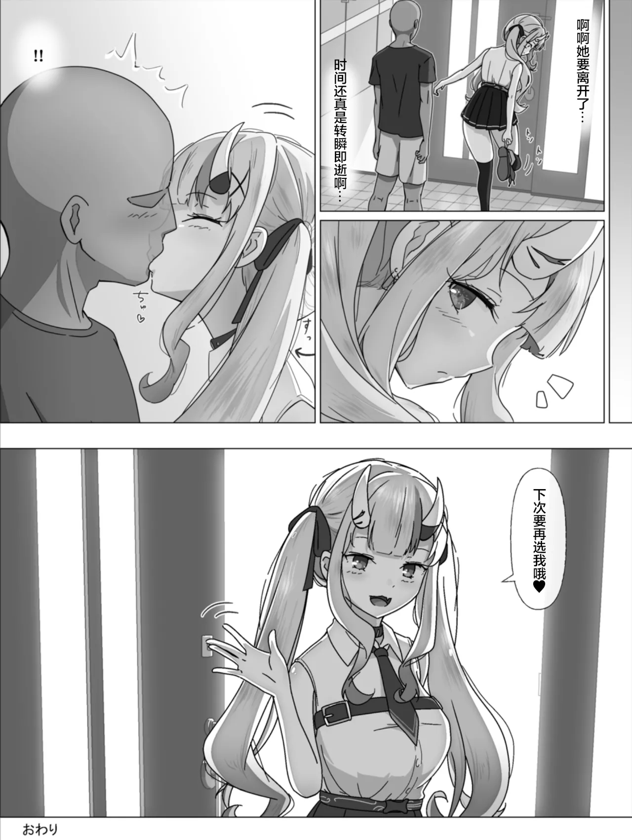 Hololive DeliHeal Nakiri Ayame - Page 26