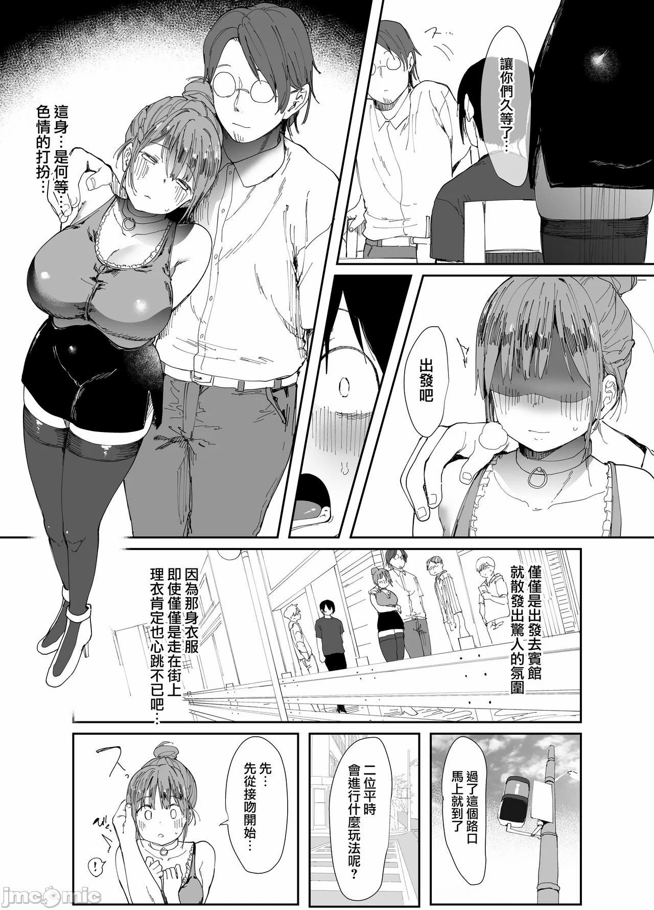 最愛の彼女に合意の上、過去の男に抱かれてもらった。［中文翻译］ - Page 14