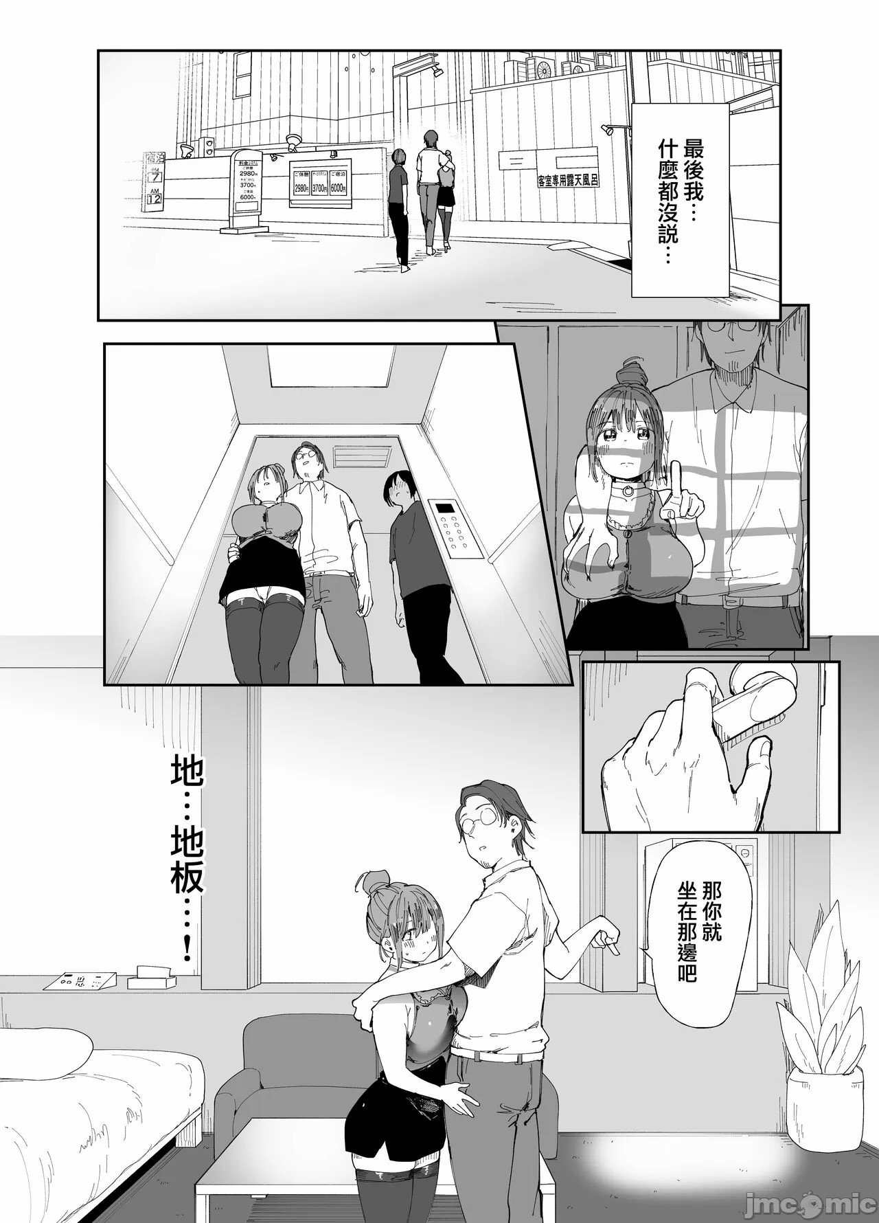 最愛の彼女に合意の上、過去の男に抱かれてもらった。［中文翻译］ - Page 17