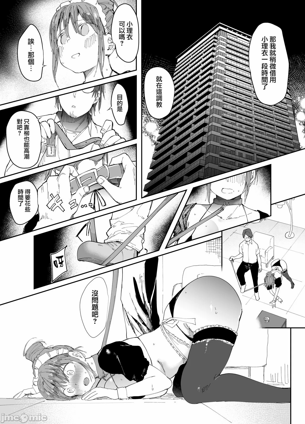 最愛の彼女に合意の上、過去の男に抱かれてもらった。［中文翻译］ - Page 31