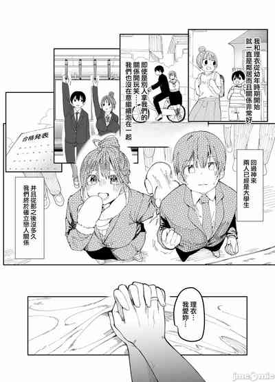 最愛の彼女に合意の上、過去の男に抱かれてもらった。［中文翻译］ 4