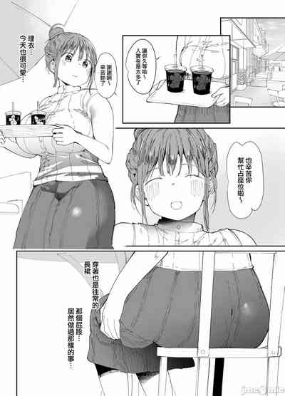 最愛の彼女に合意の上、過去の男に抱かれてもらった。［中文翻译］ 8