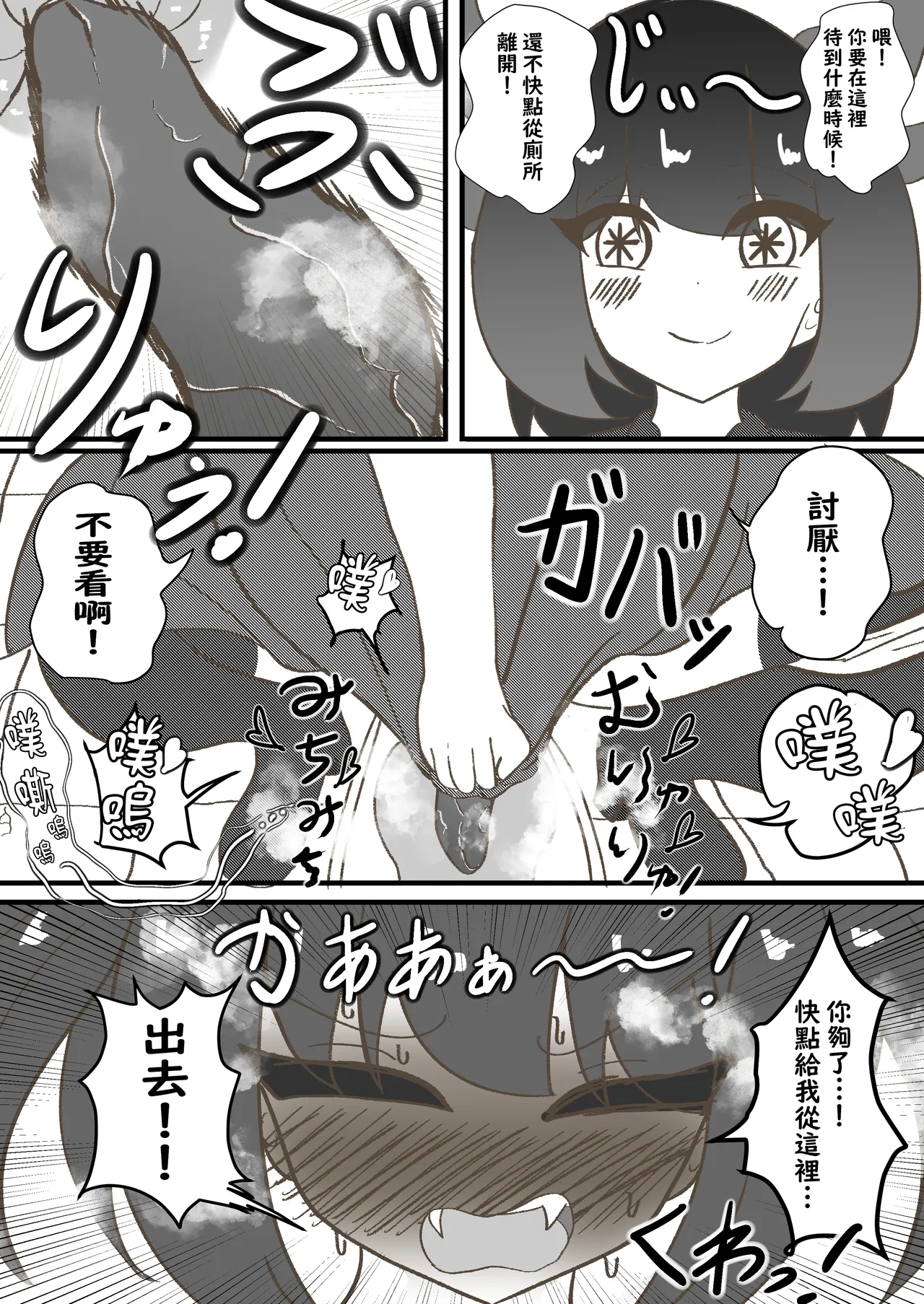 Majinzokutachi no Haisetsu Jijou | 魔人族醬們的排泄狀況 - Page 20