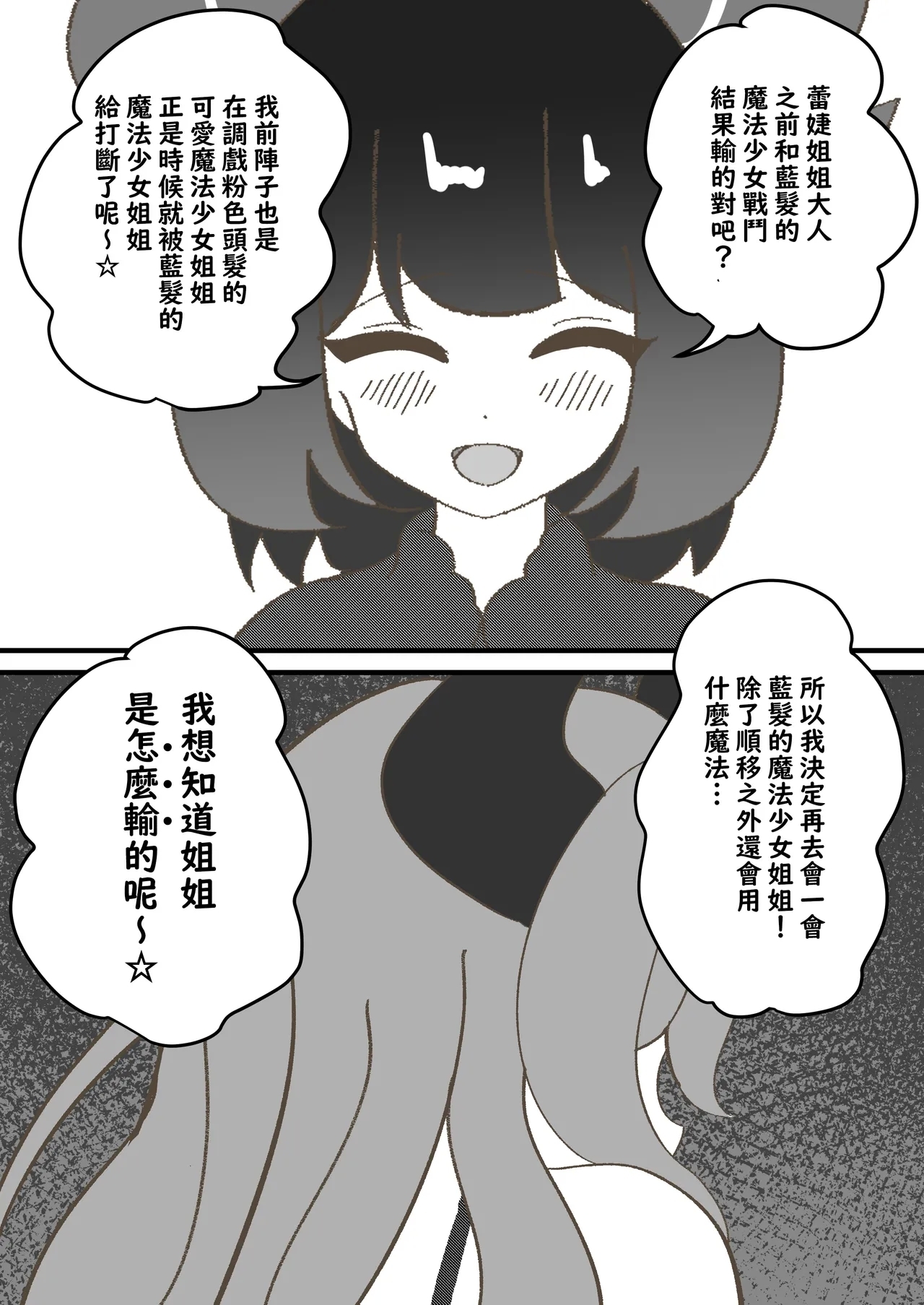 Majinzokutachi no Haisetsu Jijou | 魔人族醬們的排泄狀況 - Page 24