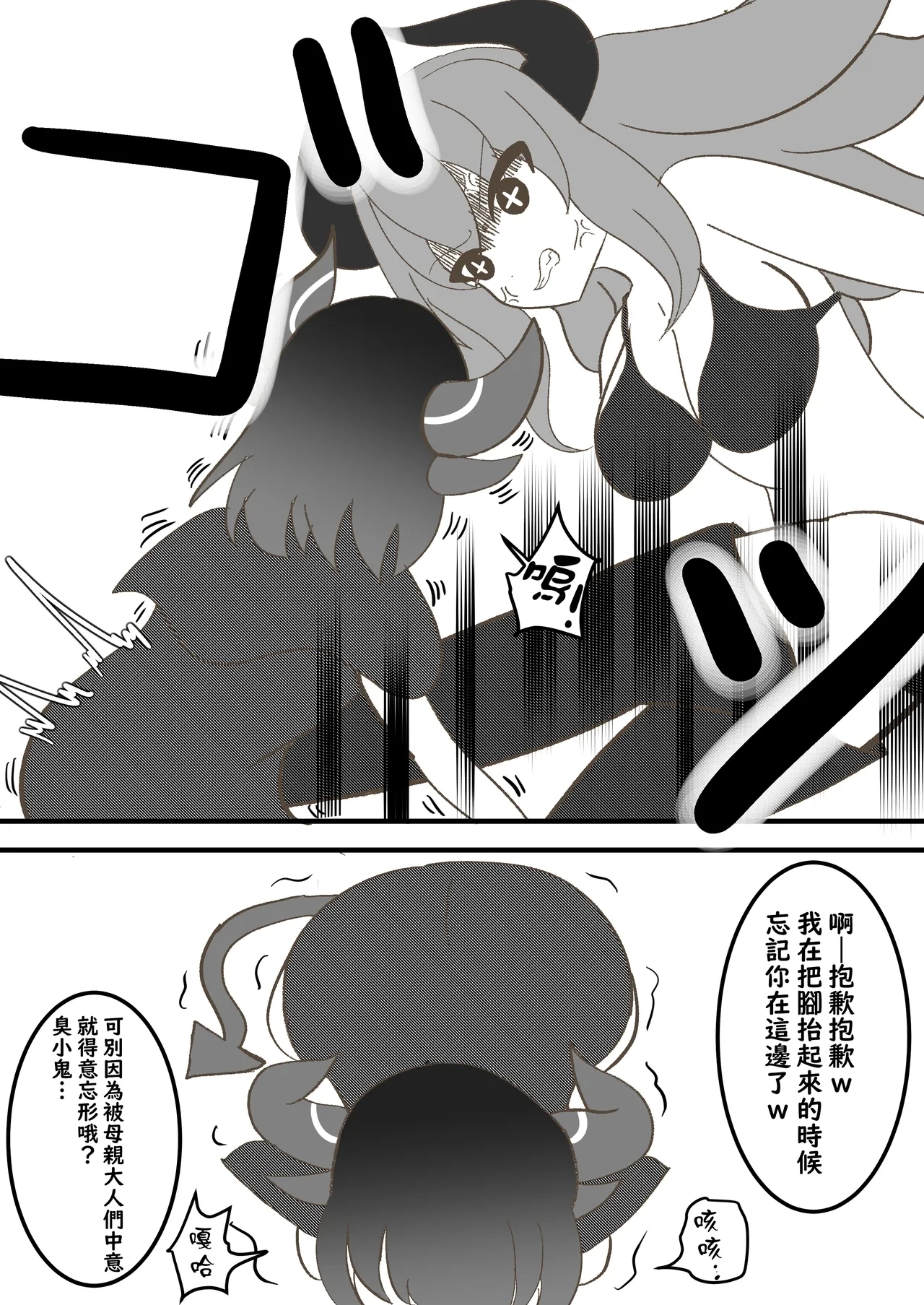 Majinzokutachi no Haisetsu Jijou | 魔人族醬們的排泄狀況 - Page 25