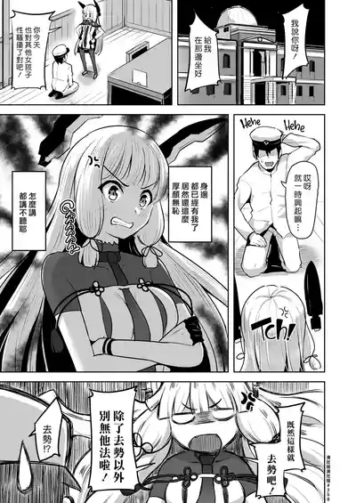 Kyosei Igai Arienai | 去勢以外別無他法 2