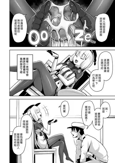 Kyosei Igai Arienai | 去勢以外別無他法 7