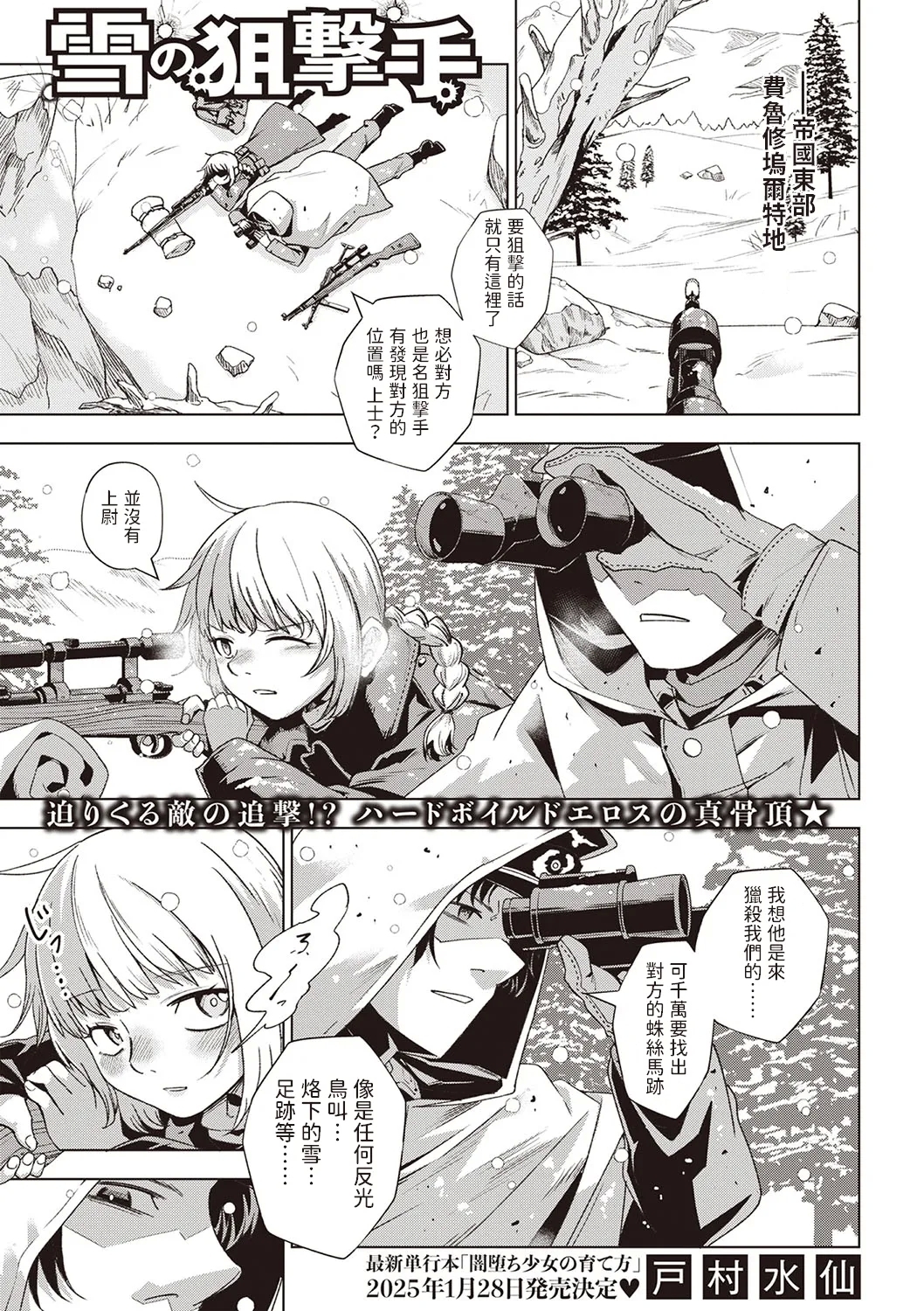 Yuki no Sogekishu - Page 1
