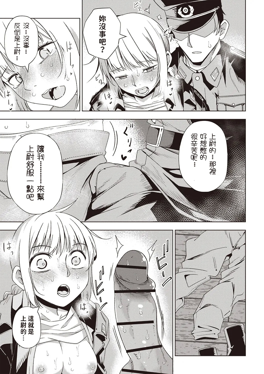 Yuki no Sogekishu - Page 11