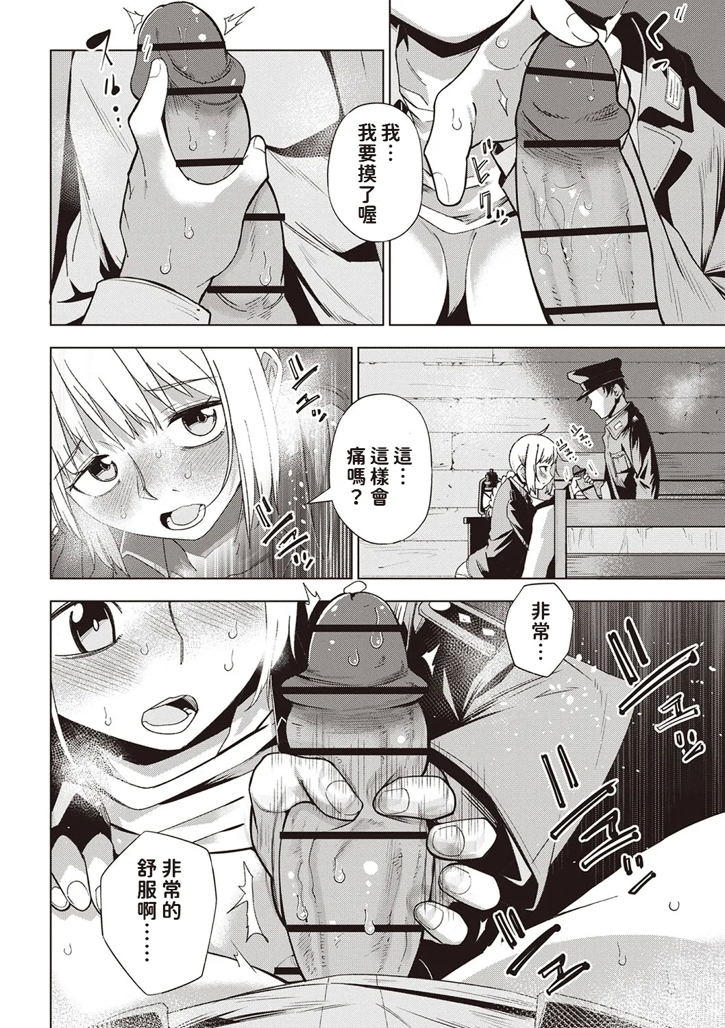 Yuki no Sogekishu - Page 12
