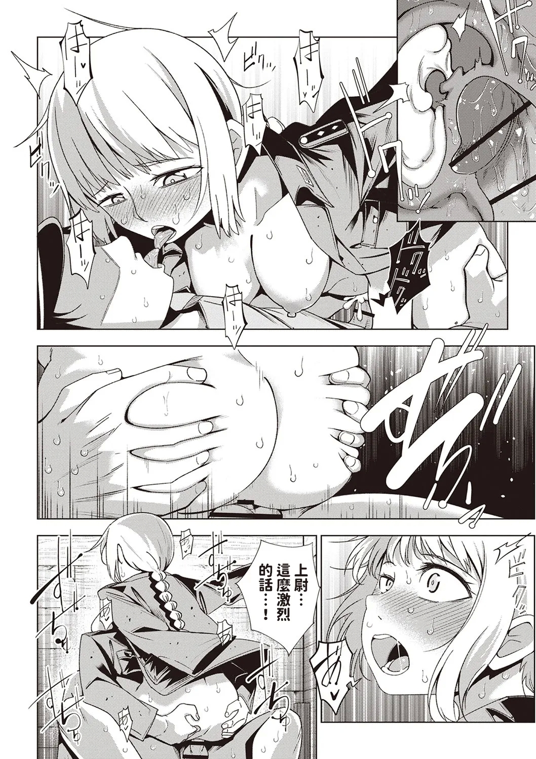Yuki no Sogekishu - Page 20