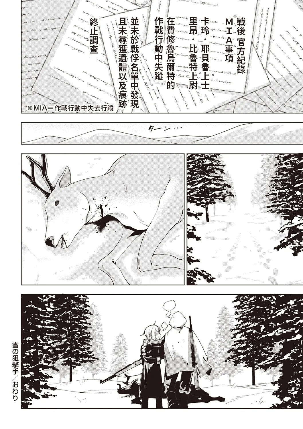 Yuki no Sogekishu - Page 24