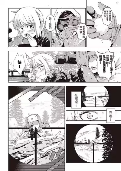 Yuki no Sogekishu 2
