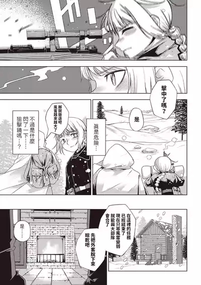 Yuki no Sogekishu 3