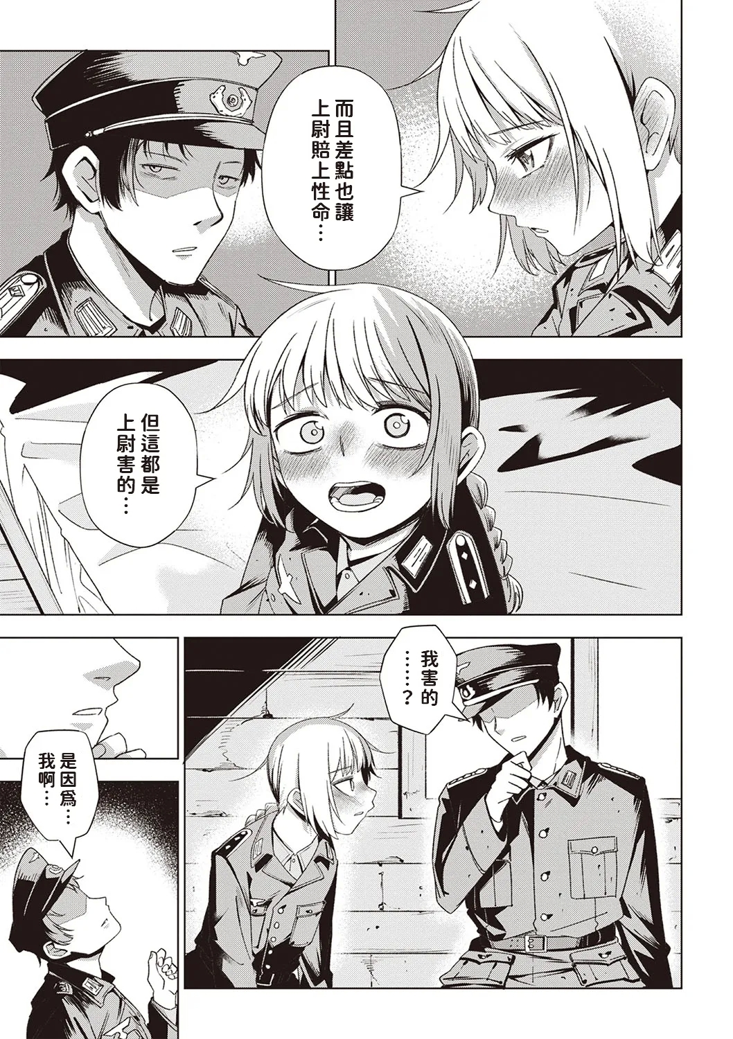 Yuki no Sogekishu - Page 5