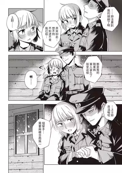 Yuki no Sogekishu 6