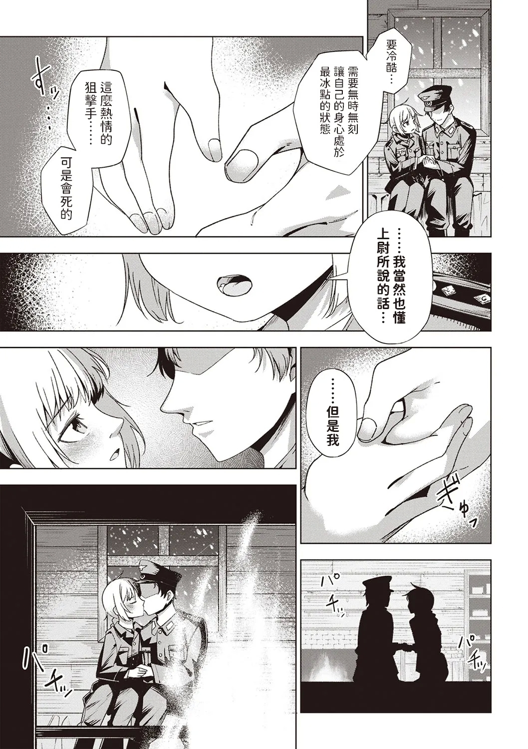 Yuki no Sogekishu - Page 7