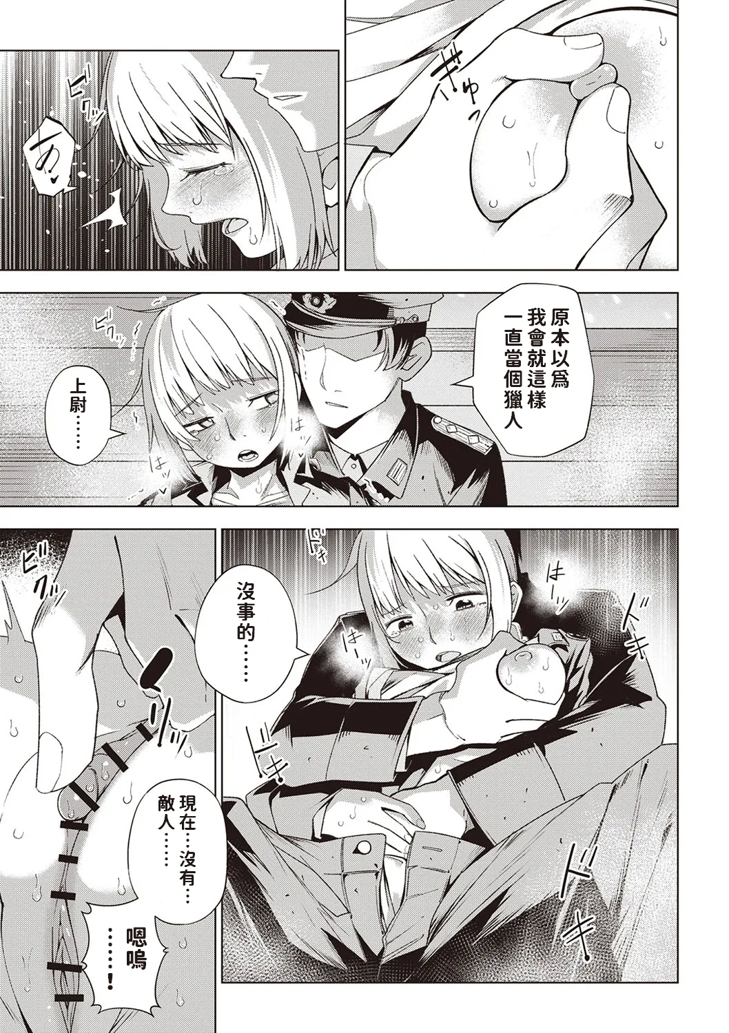 Yuki no Sogekishu - Page 9