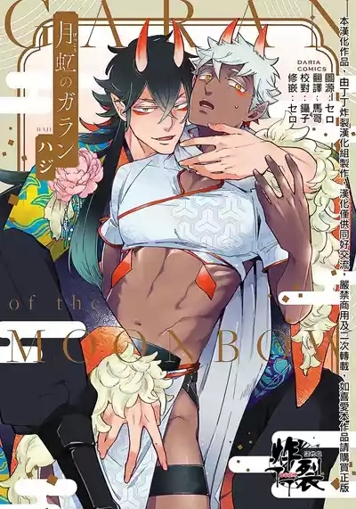 Gekkou no Garan 1