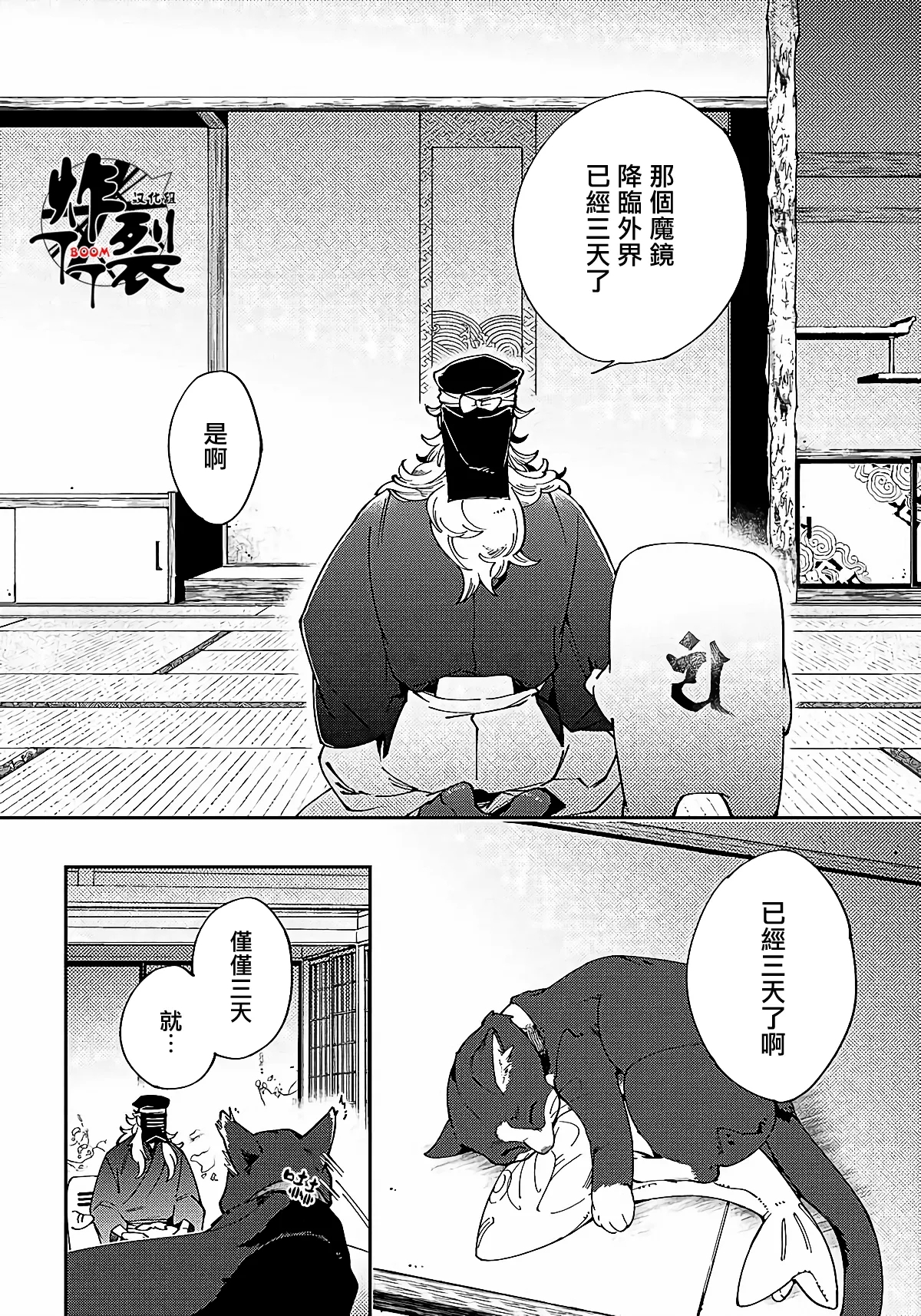 Gekkou no Garan 62