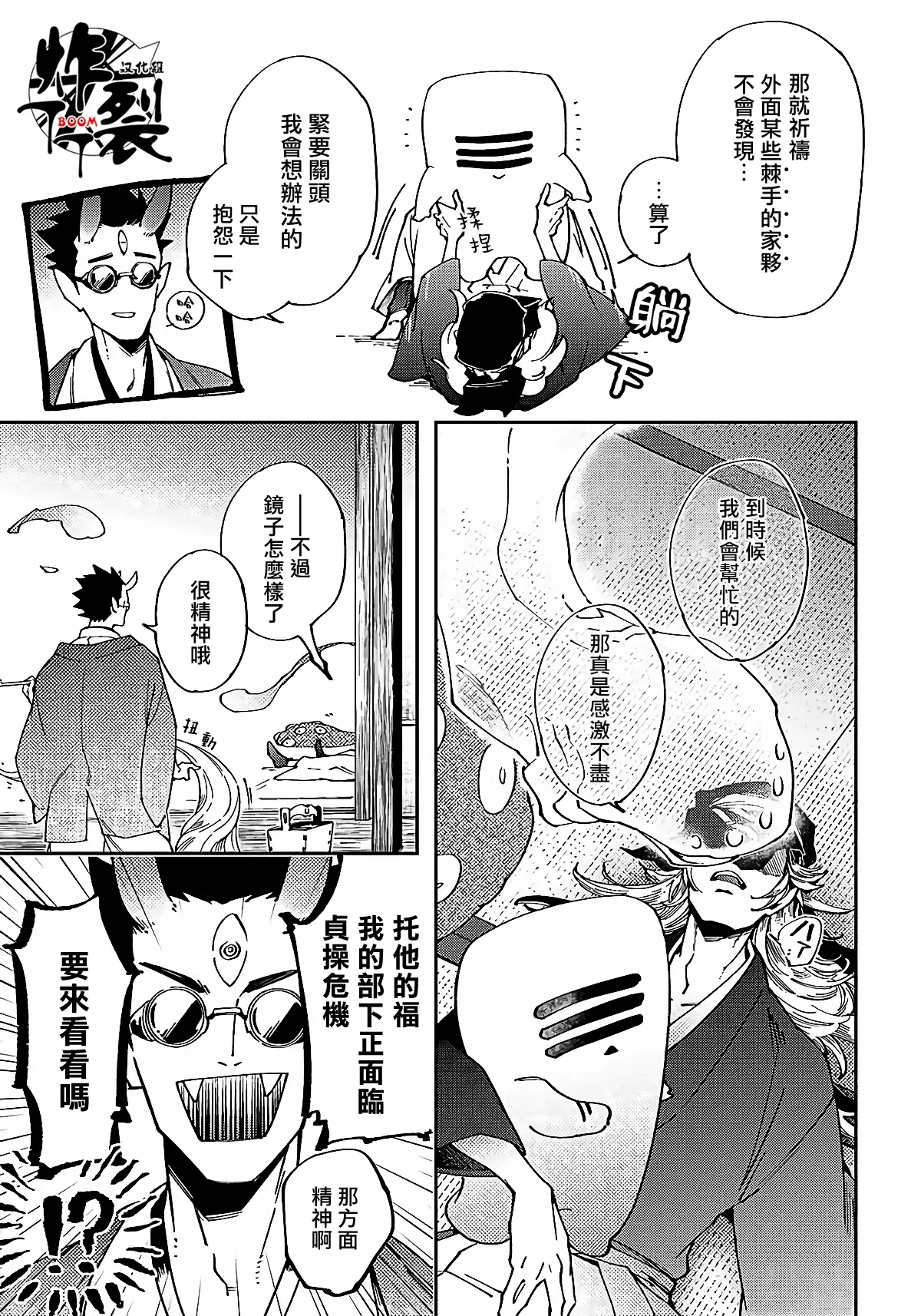 Gekkou no Garan 65