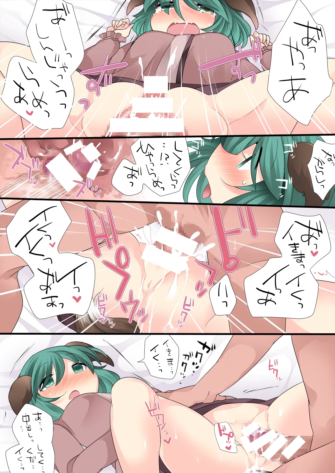 Milk Iro Gensou - Page 14