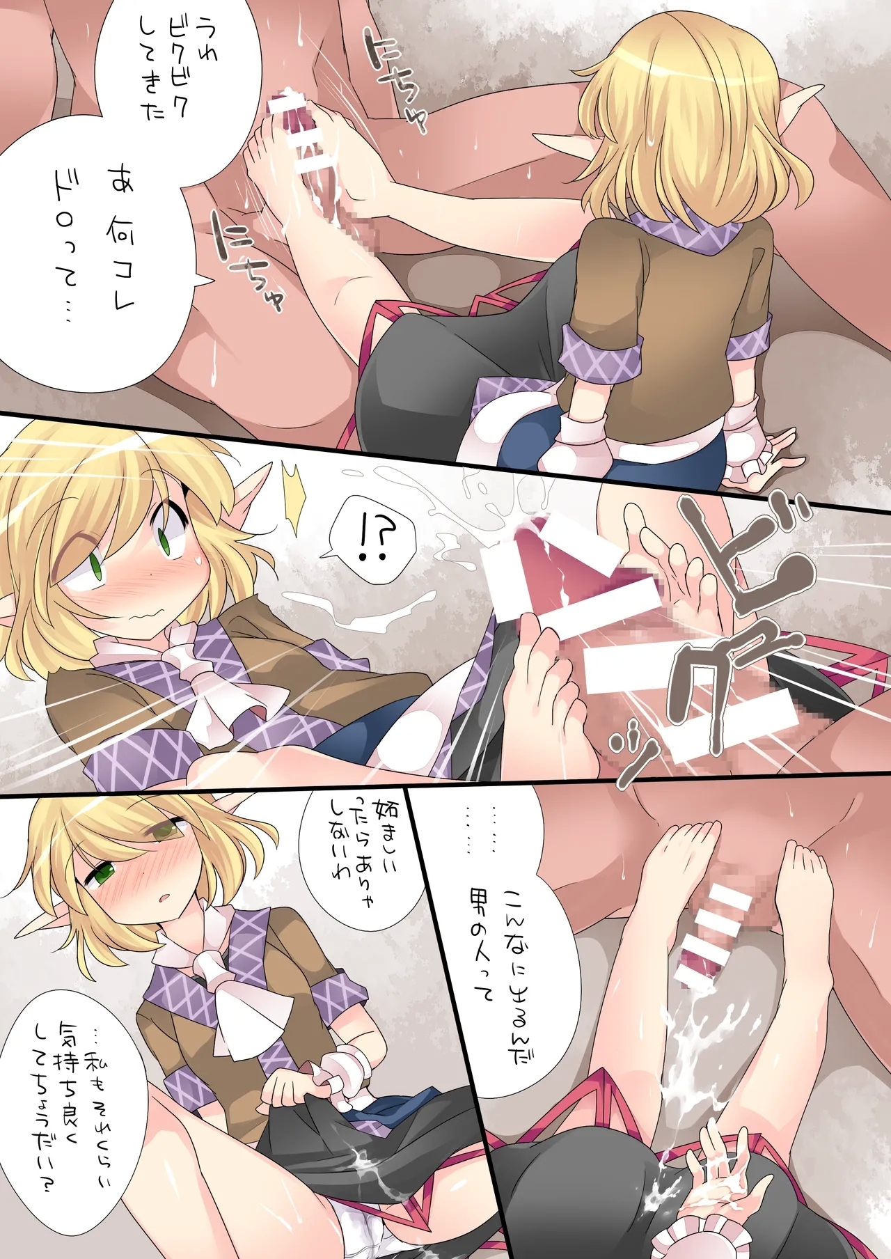 Milk Iro Gensou - Page 19