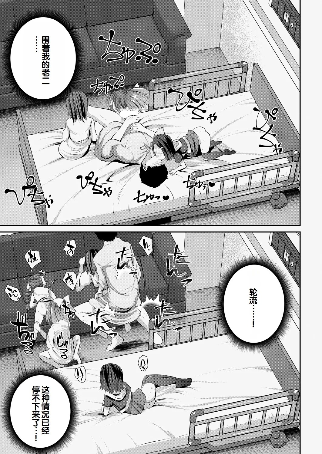Shoujo Sekai - Page 190