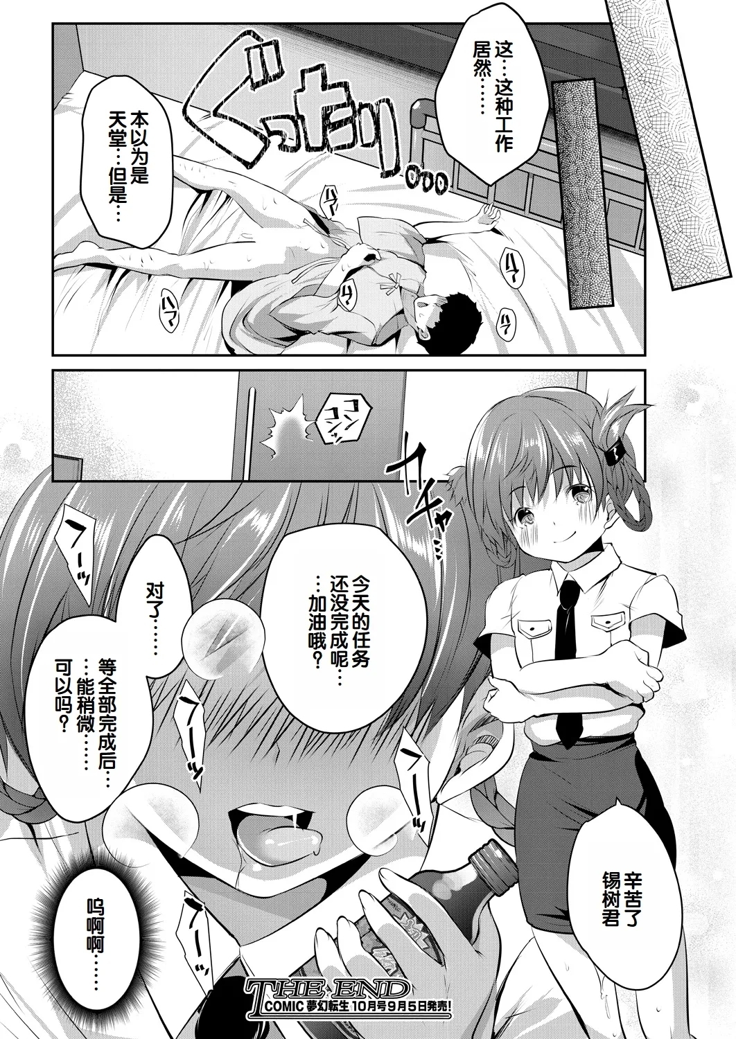 Shoujo Sekai - Page 195