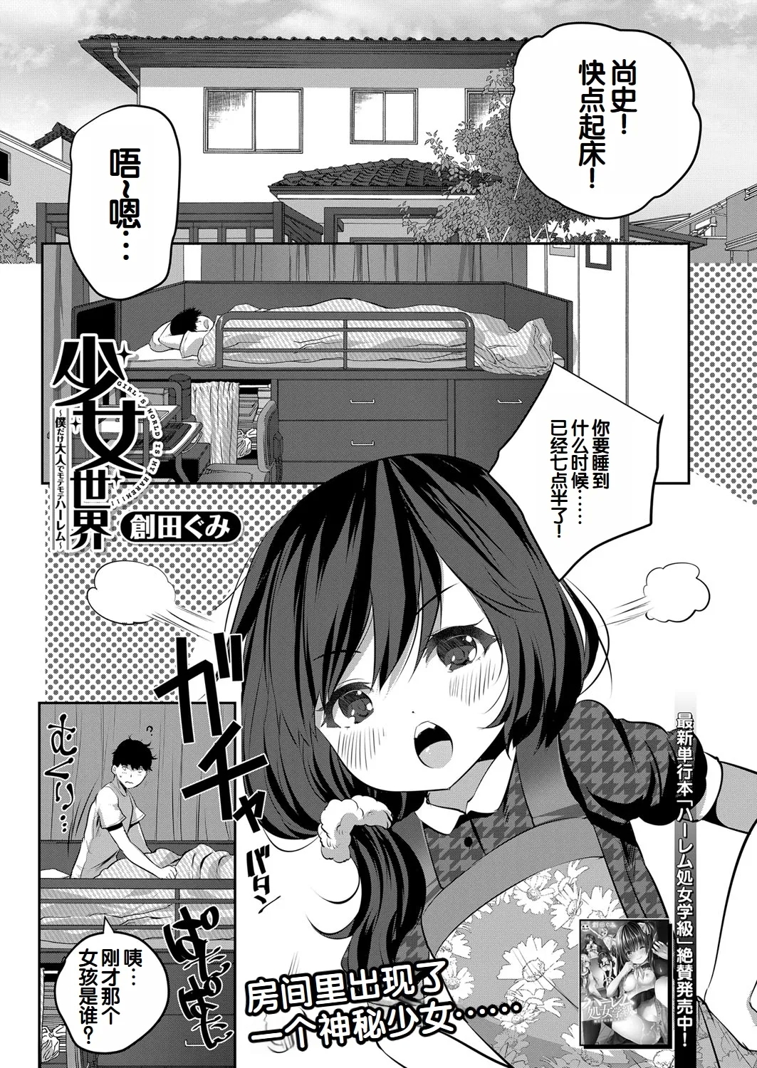 Shoujo Sekai - Page 2