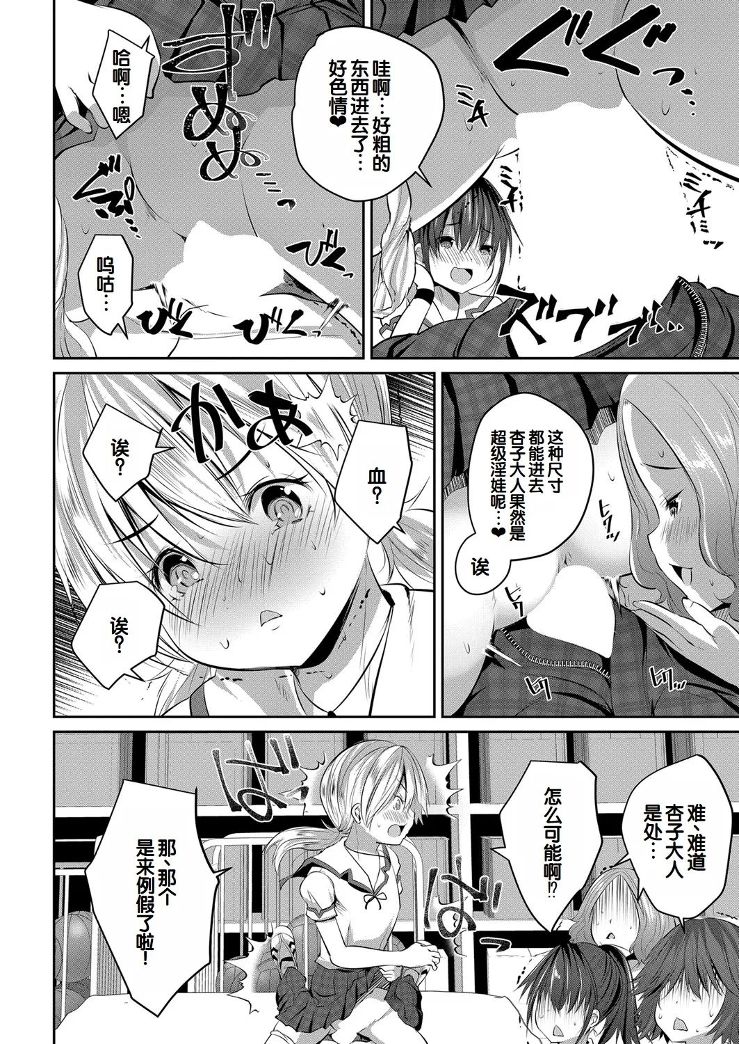 Shoujo Sekai - Page 27