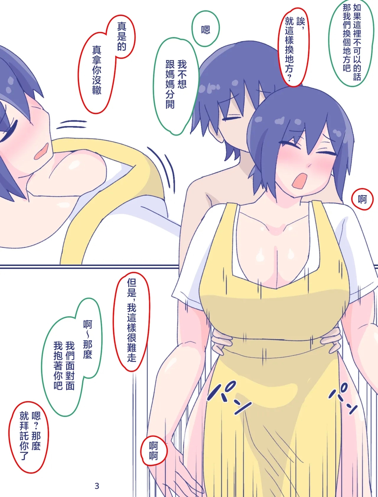 Kaa-san to Omoide no Shimapan3 Zenpen - Page 4