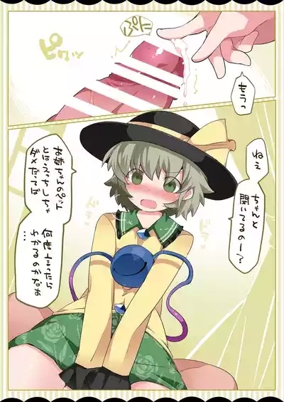 Koishi-chan ga Pet o Korashimechau Ohanashi 2