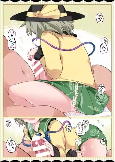 Koishi-chan ga Pet o Korashimechau Ohanashi 5