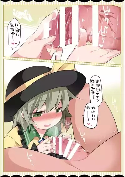 Koishi-chan ga Pet o Korashimechau Ohanashi 8