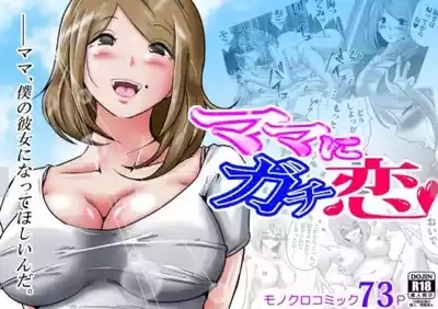 Mama ni Gachikoi 1