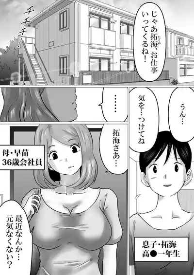 Mama ni Gachikoi 2