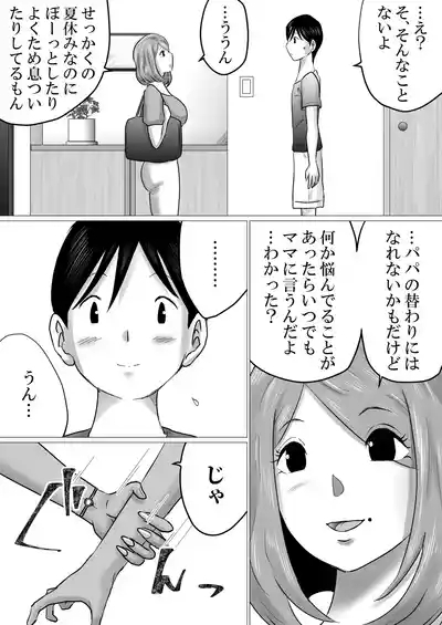 Mama ni Gachikoi 3