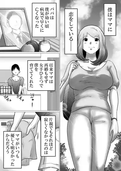 Mama ni Gachikoi 5
