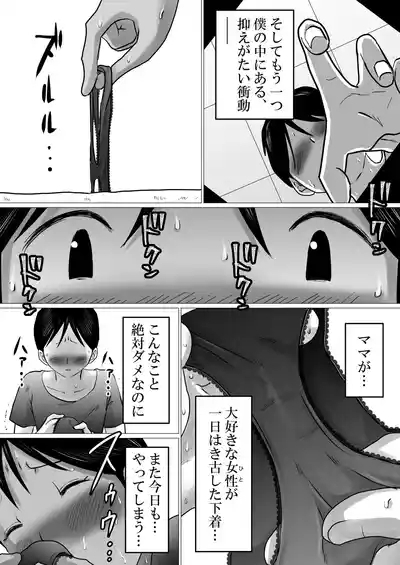 Mama ni Gachikoi 7