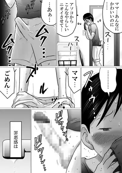 Mama ni Gachikoi 8