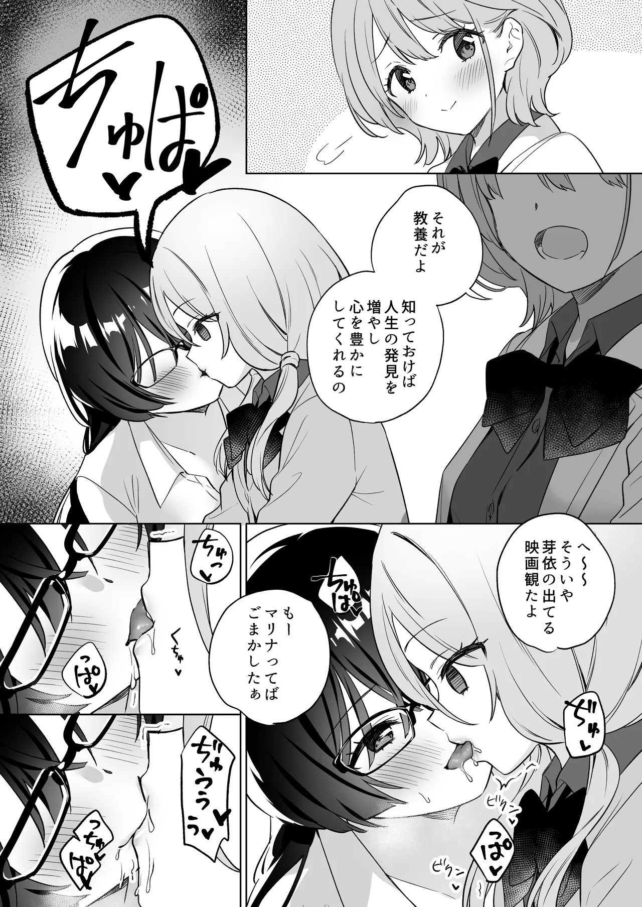 Minna de Ecchi na Yurikatsu Appli3 Zenpen - Page 23