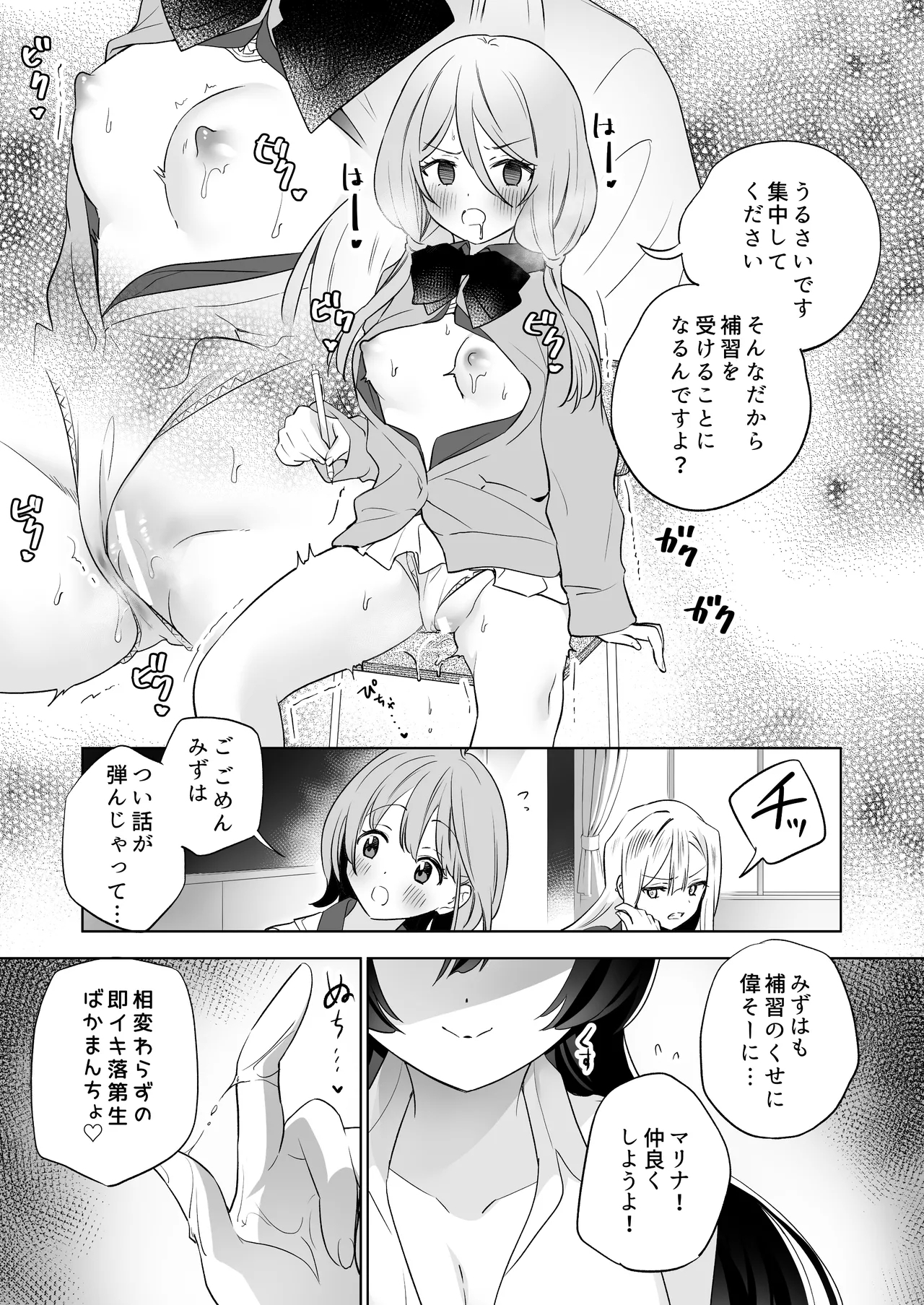 Minna de Ecchi na Yurikatsu Appli3 Zenpen - Page 26